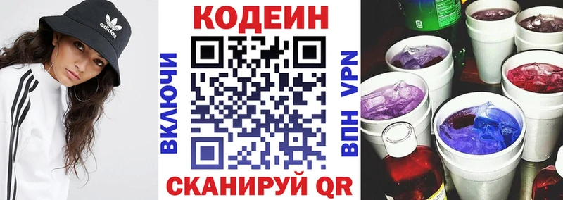 Кодеин Purple Drank  Пятигорск 