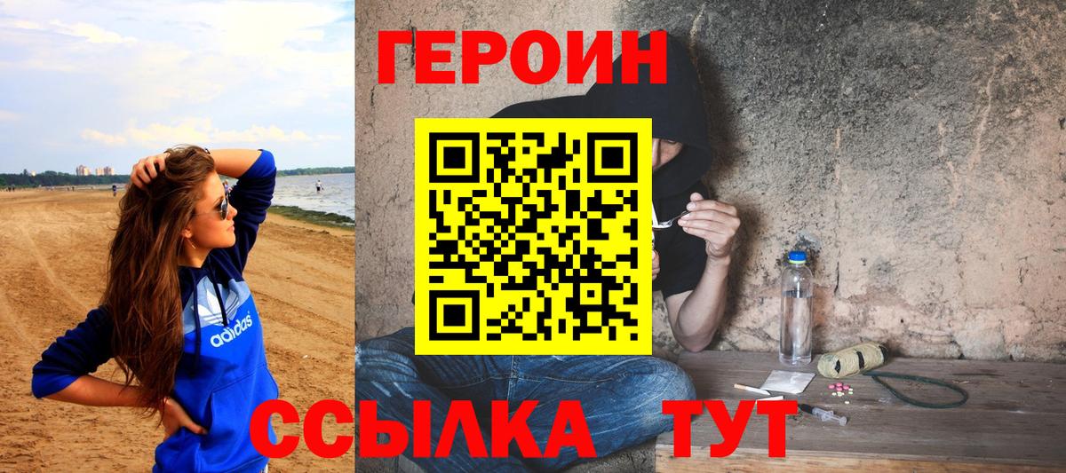Пятигорск  ГЕРОИН хмурый  Вход с VPN 