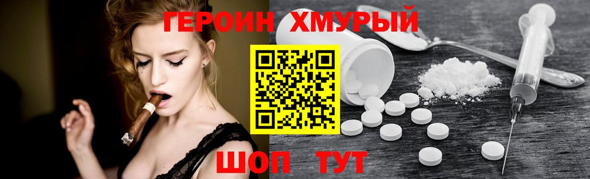ГЕРОИН VHQ Пятигорск