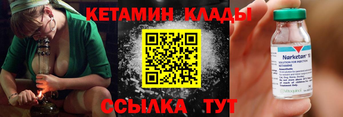 Пятигорск  Кетамин VHQ  Вход с VPN 