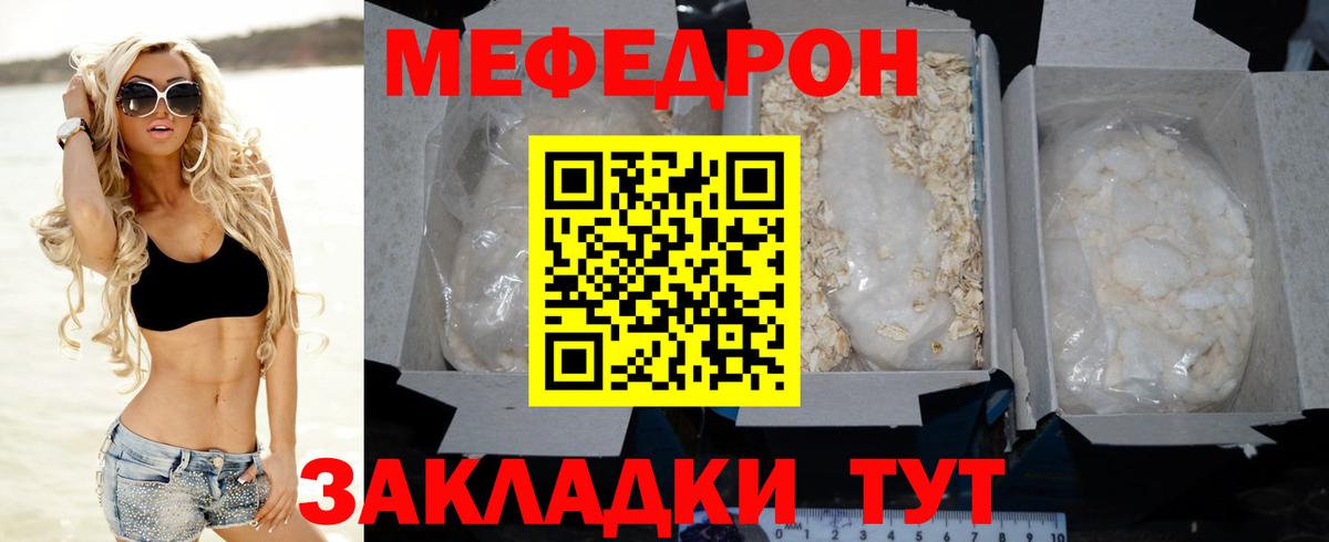Пятигорск  МЯУ-МЯУ  Вход с VPN  Мефедрон 4 MMC 