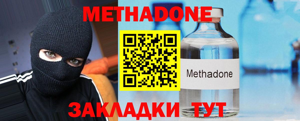 МЕТАДОН VHQ  Вход с VPN  Пятигорск  МЕТАДОН кристалл 